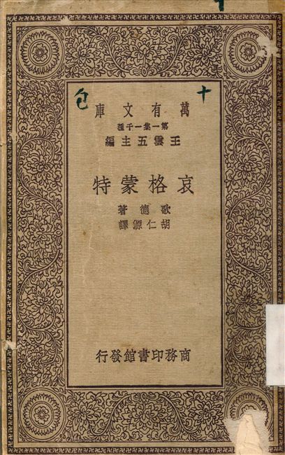 哀格蒙特