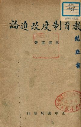 教育制度改進論