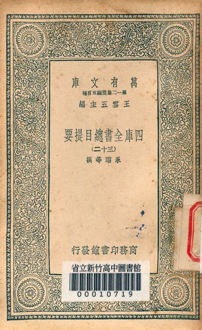 四庫全書總目提要