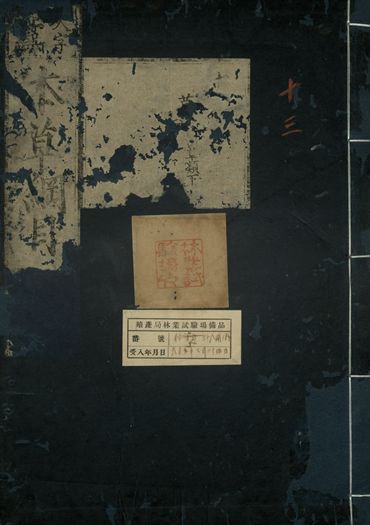 重訂本草綱目. 五十二卷 v.11