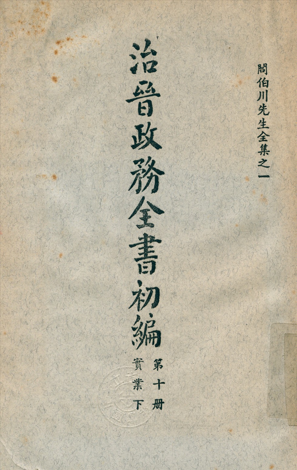 治晉政務全書