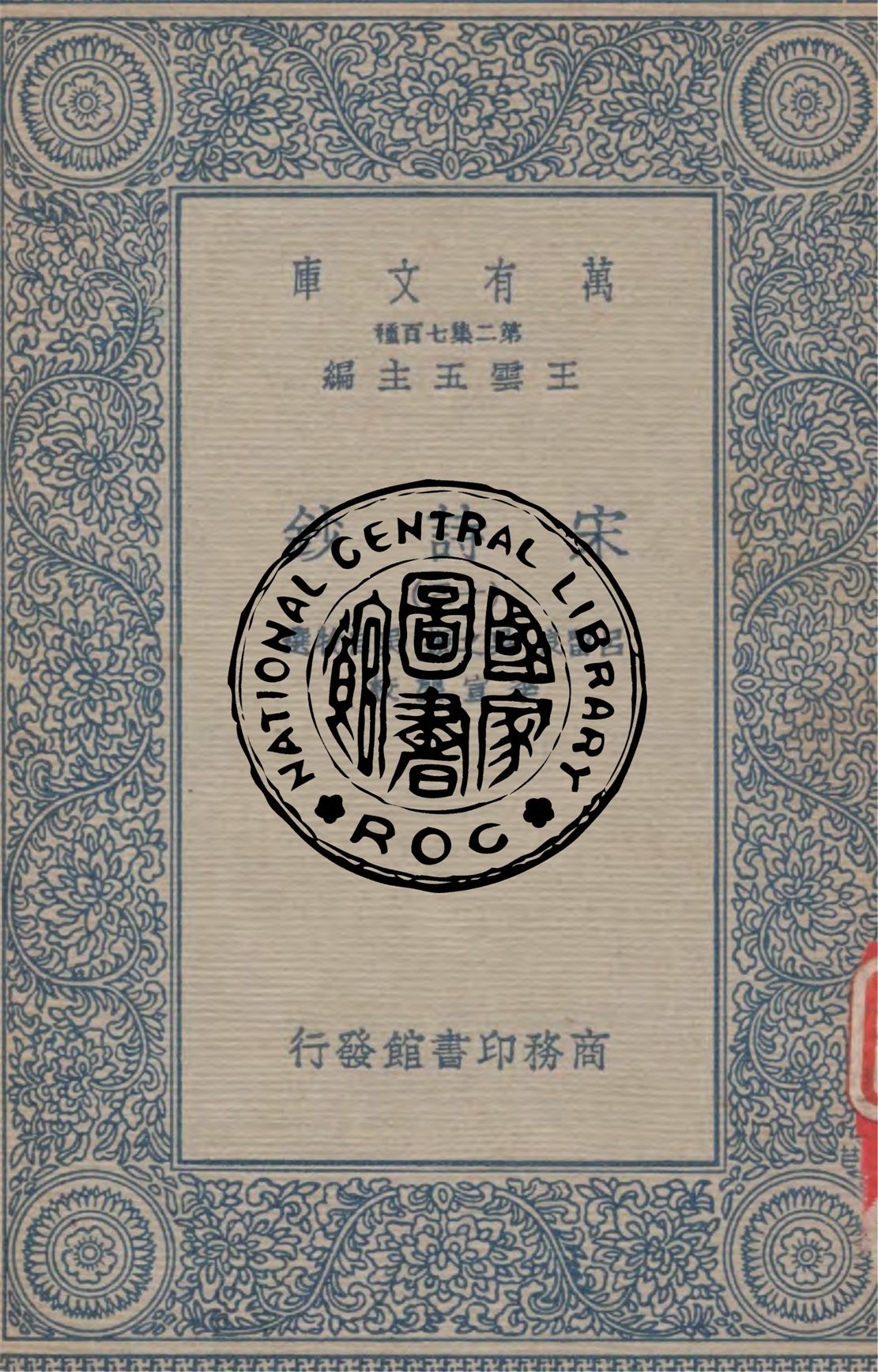 宋詩鈔