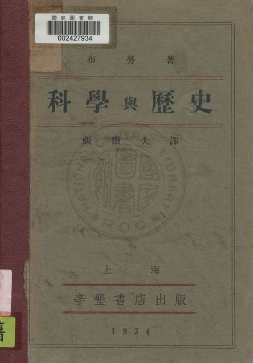 科學與歷史