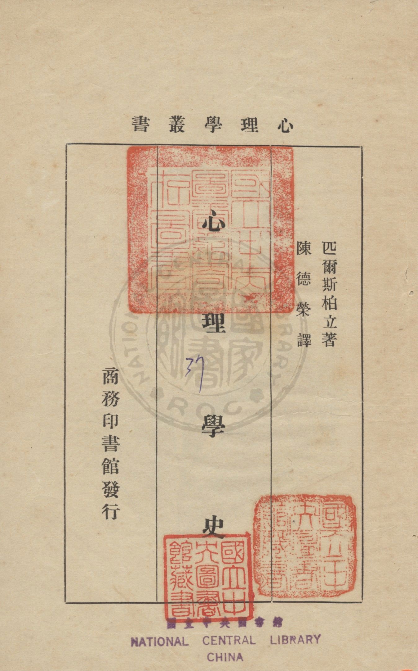 心理學史