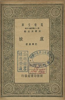 盧梭