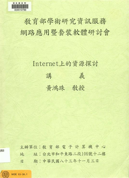 Internet上的資源探討講義