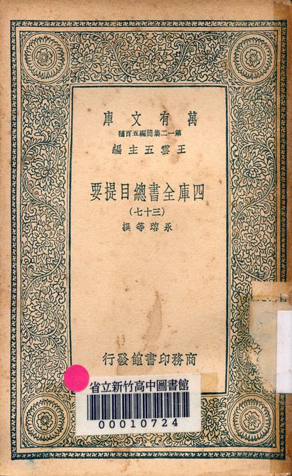 四庫全書總目提要