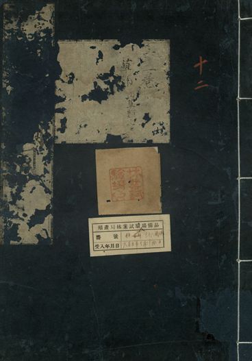 重訂本草綱目. 五十二卷 v.10
