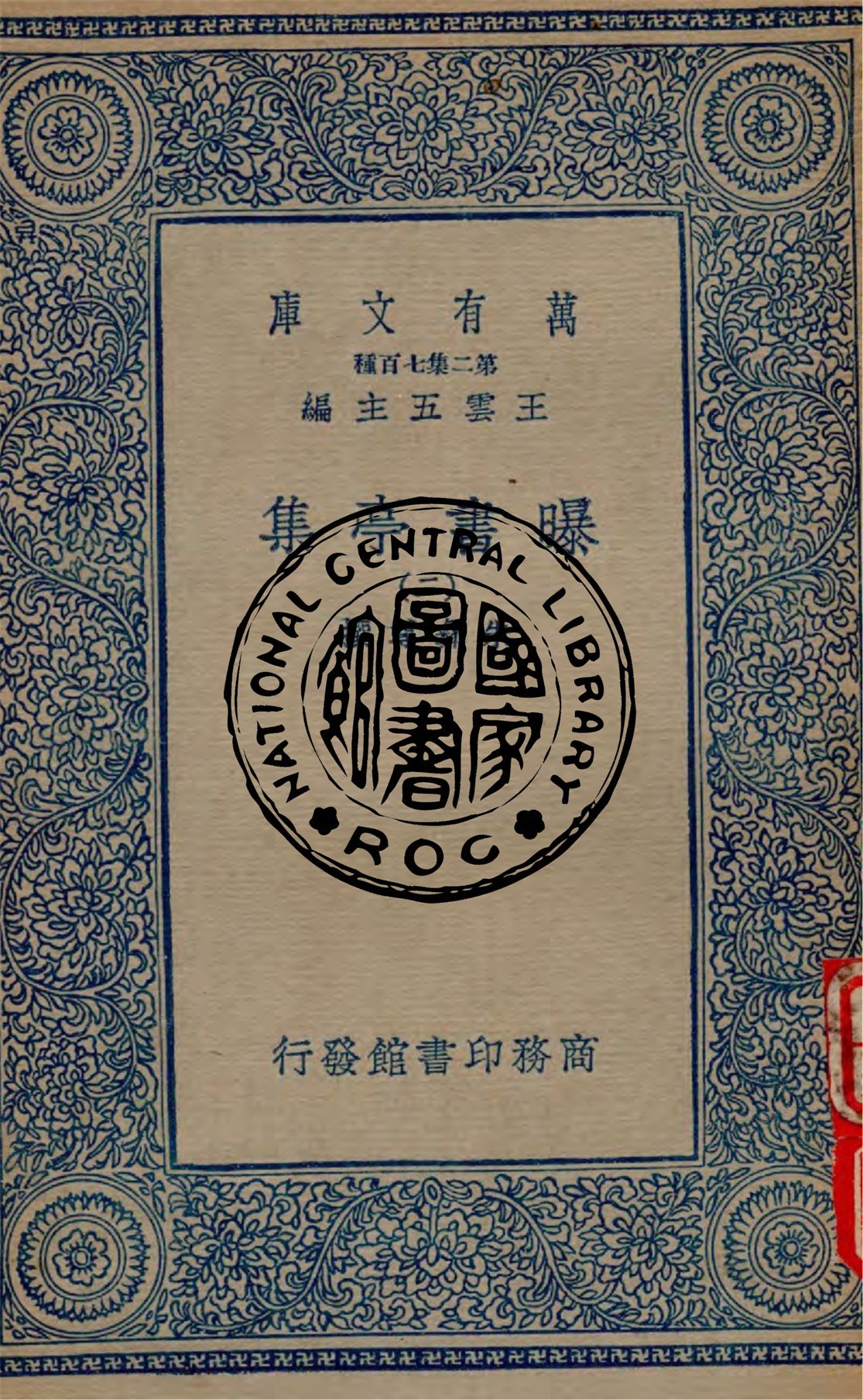 曝書亭集