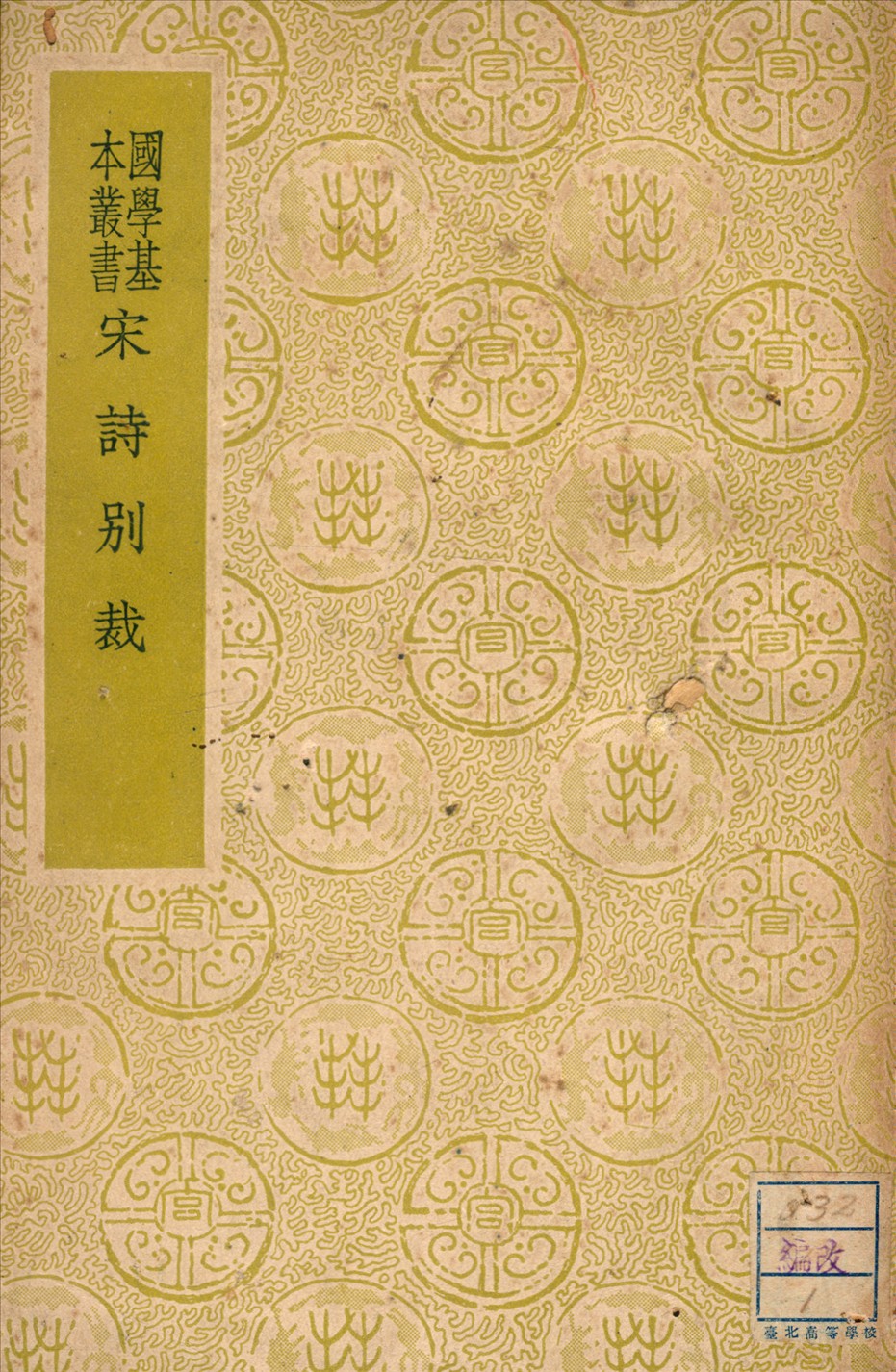宋詩別裁