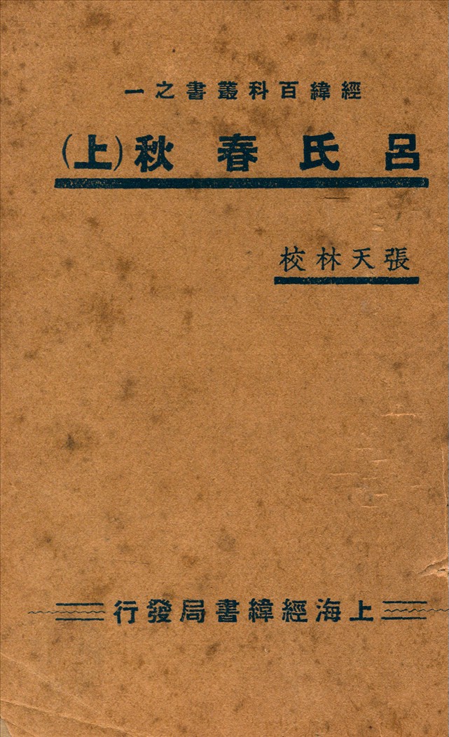 呂氏春秋全