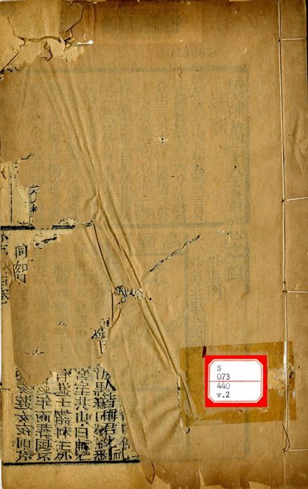 新增萬寶全書  二十卷