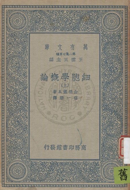 細胞學概論