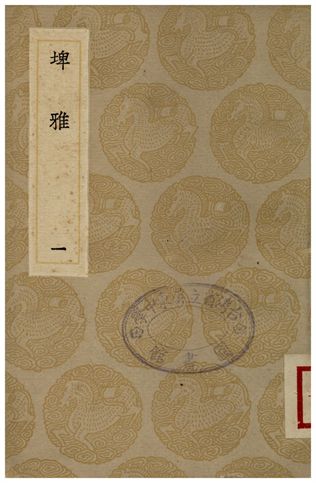 雅埤(一)
