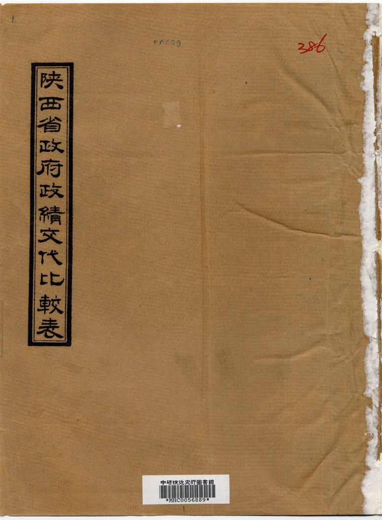 陝西省政府政績交代比較表