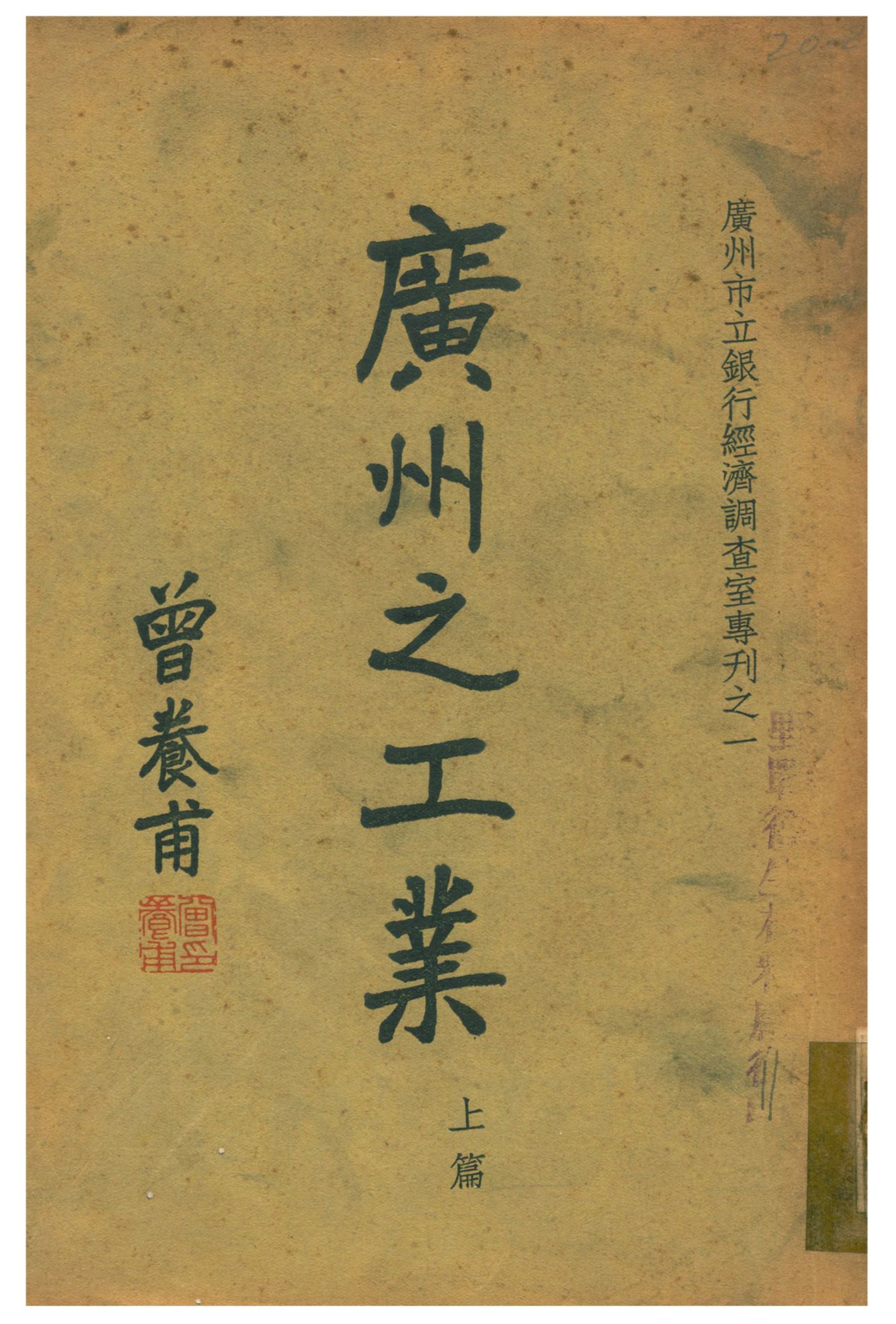 廣州之工業