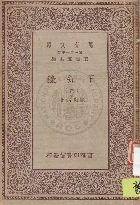 日知錄