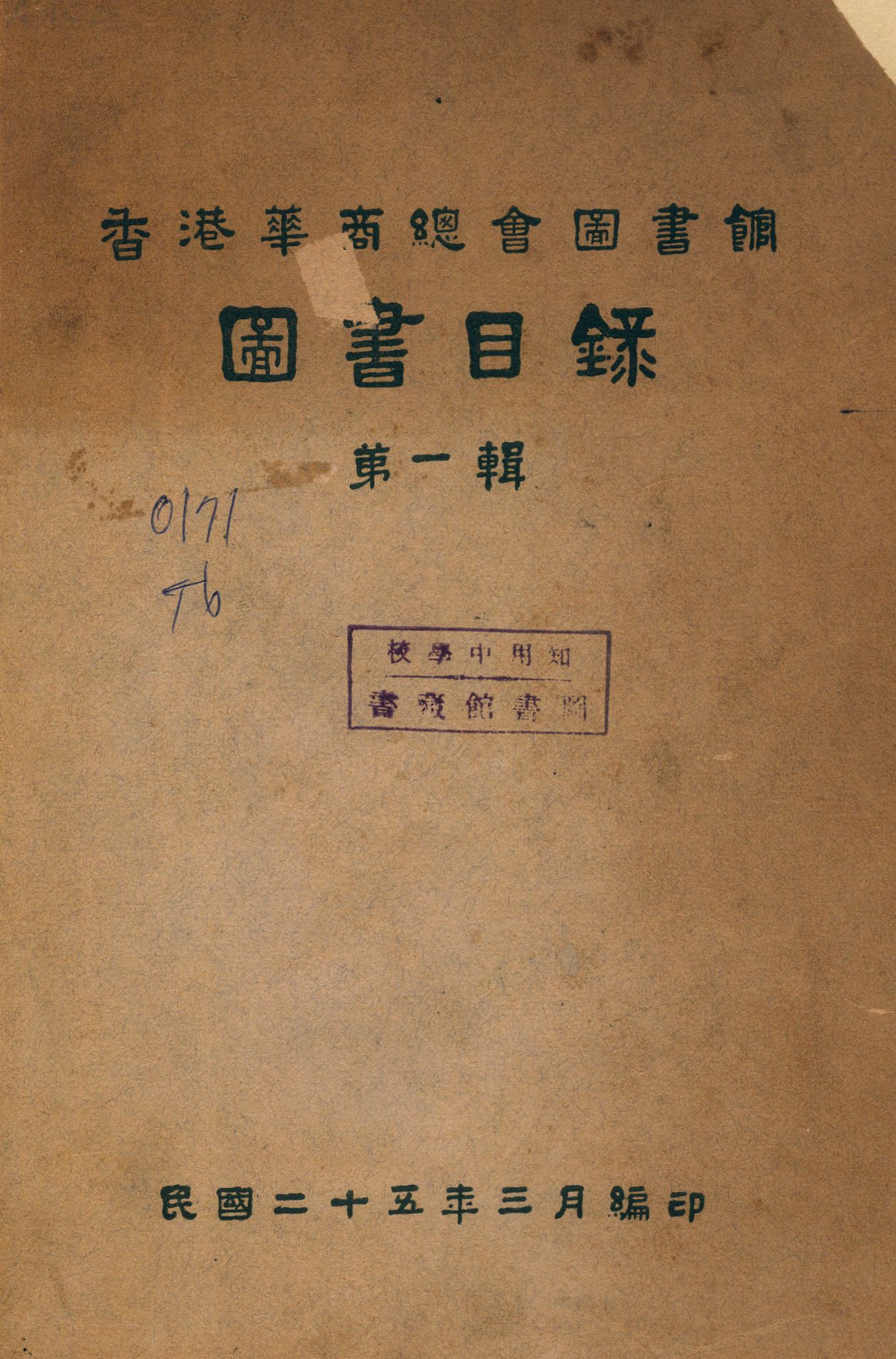 香港華商總會圖書館圖書目錄