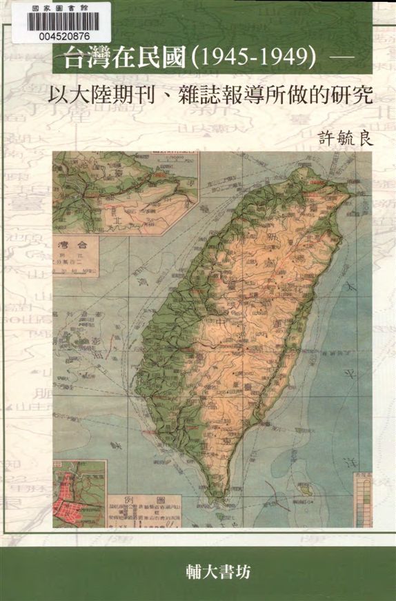 臺灣在民國(1945-1949)