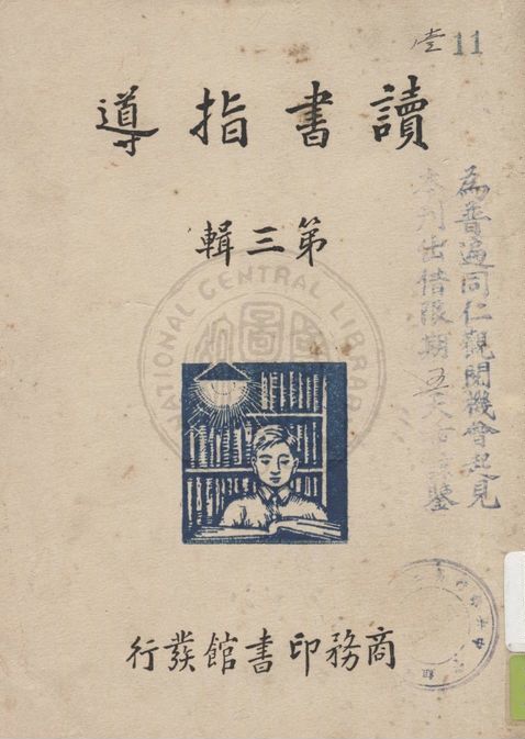 讀書指導