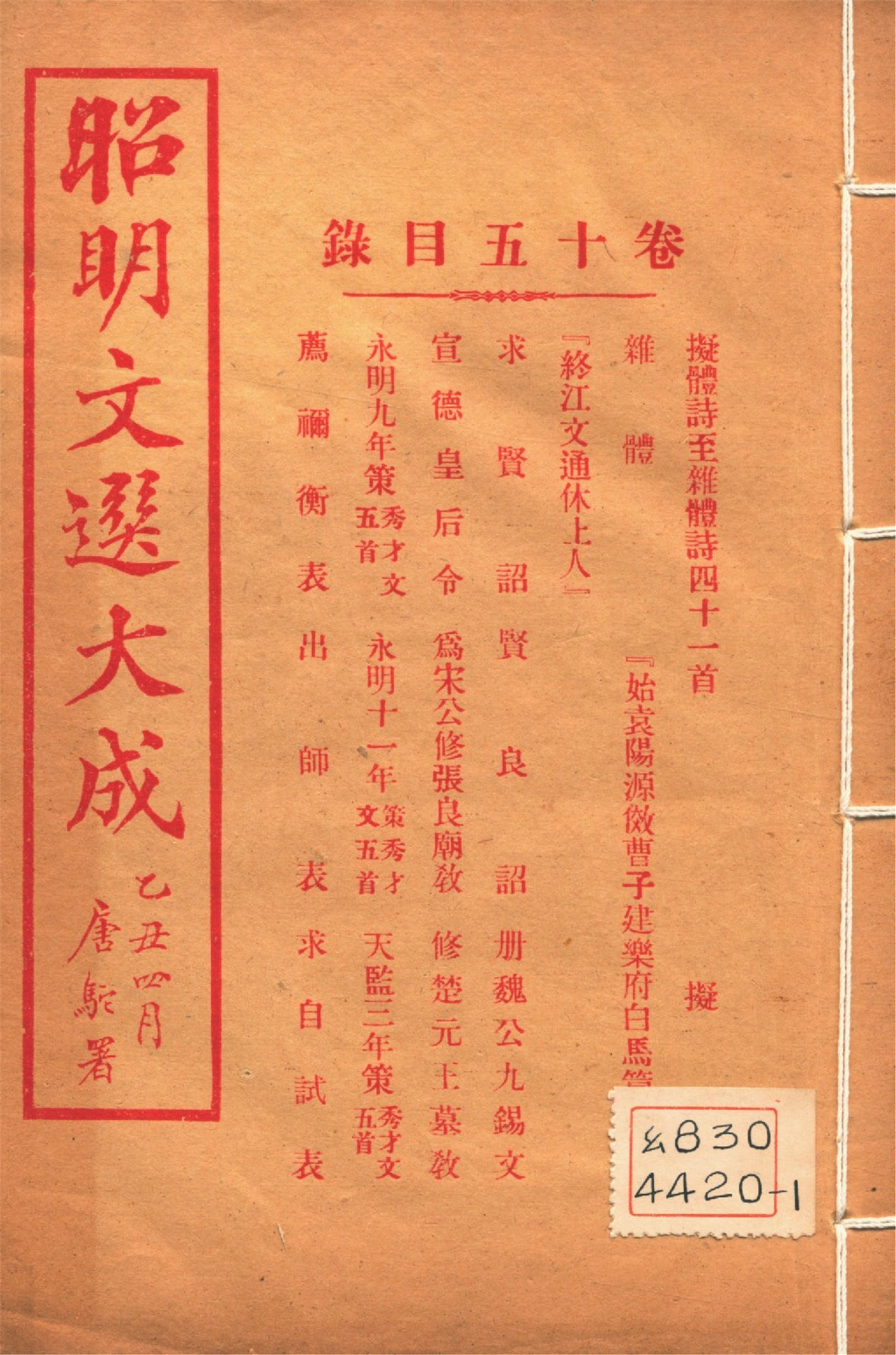 昭明文選大成 二十四卷