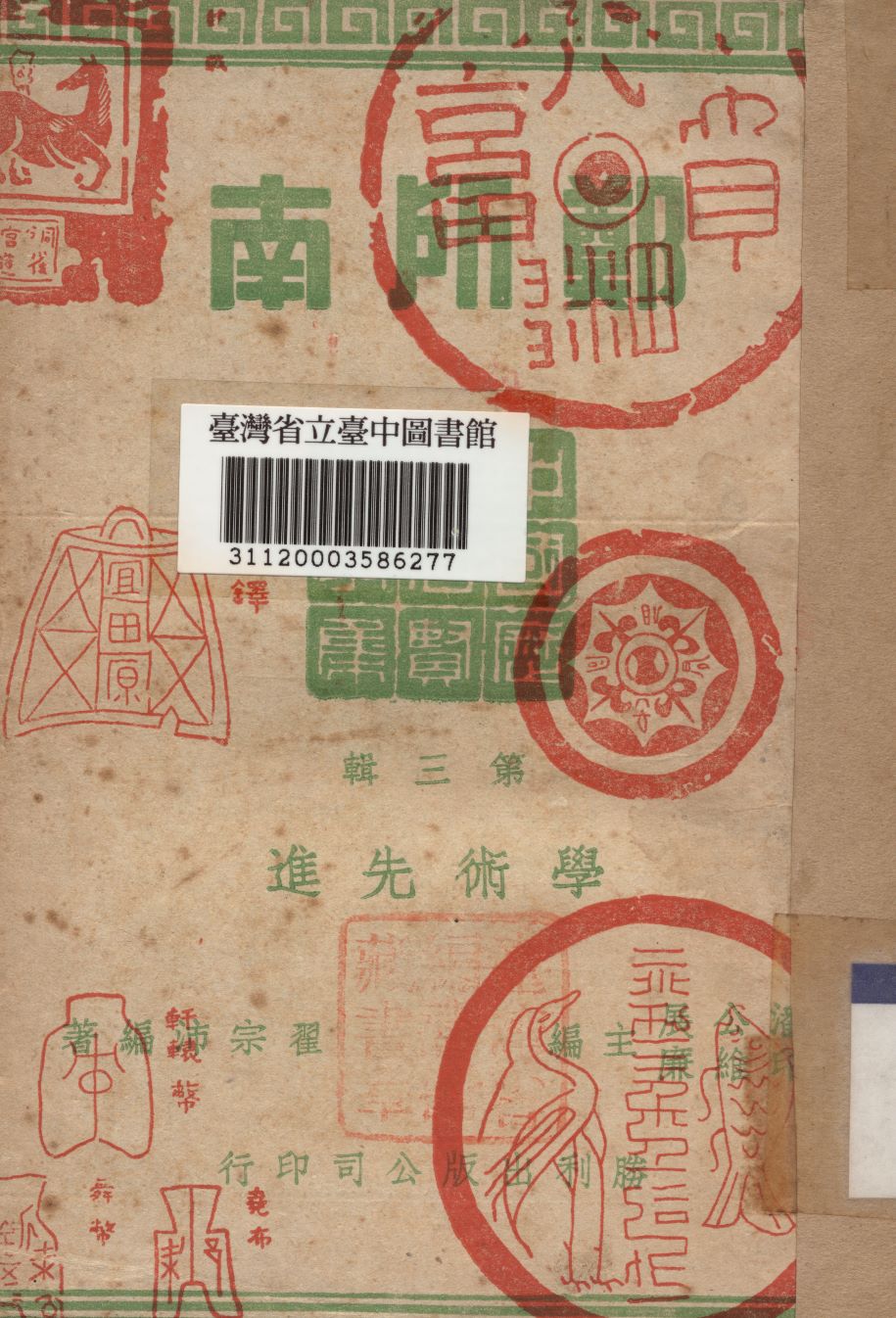 鄭所南