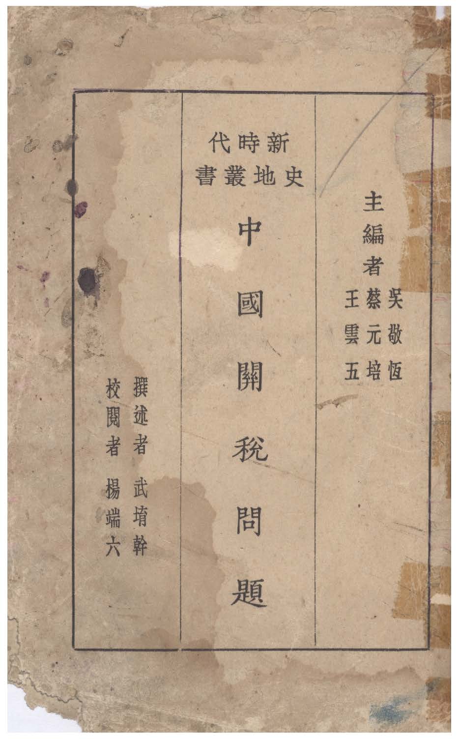 中國關稅問題