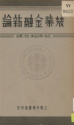 農業金融新論