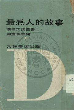 最感人的故事