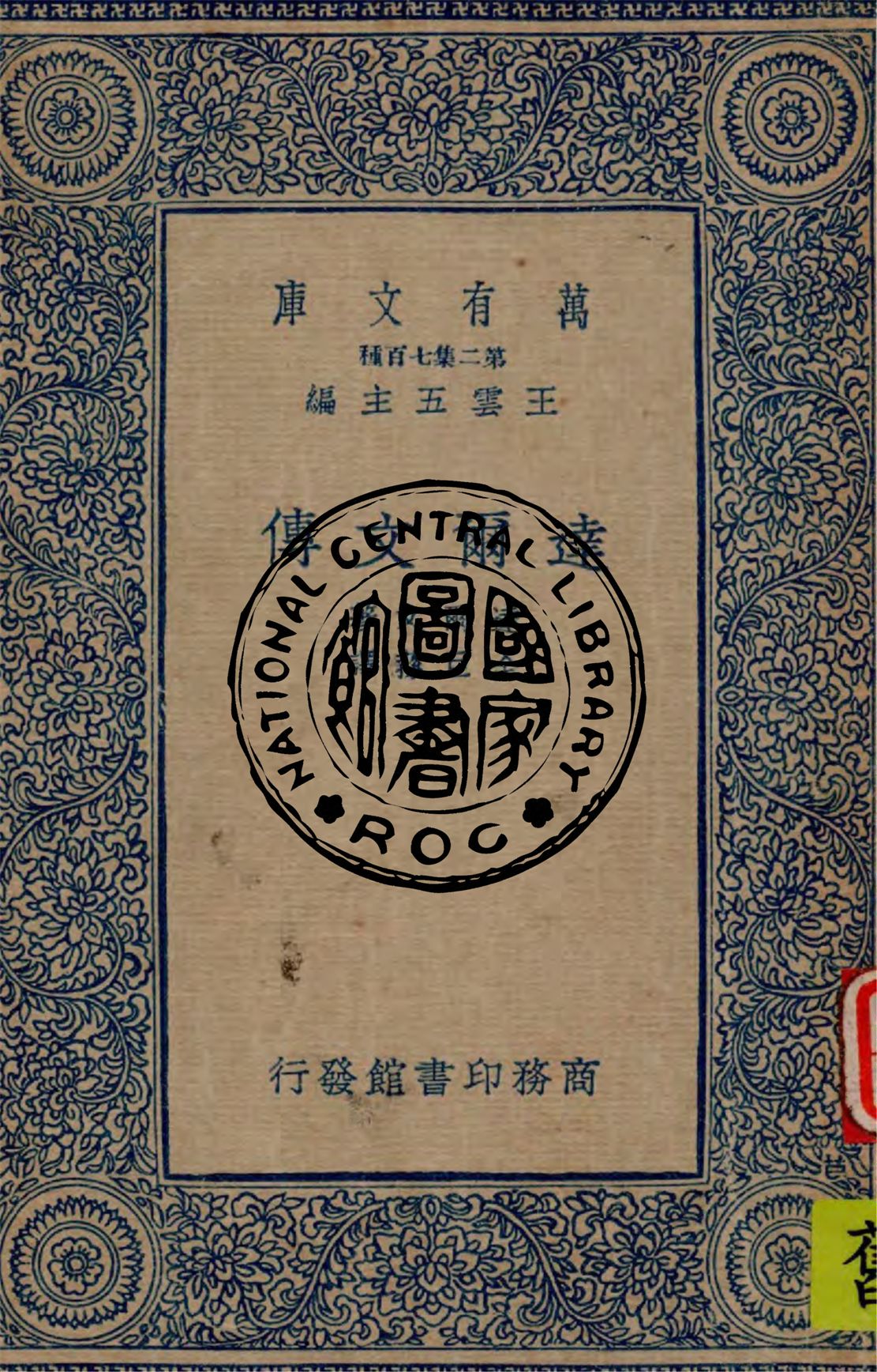 達爾文傳