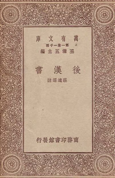 後漢書