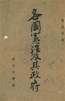 各國憲法及其政府