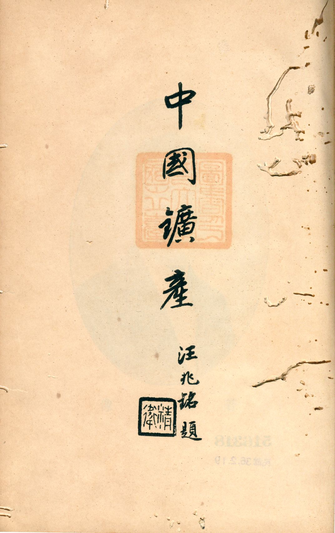 中國礦產
