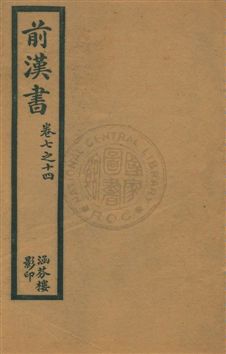 前漢書