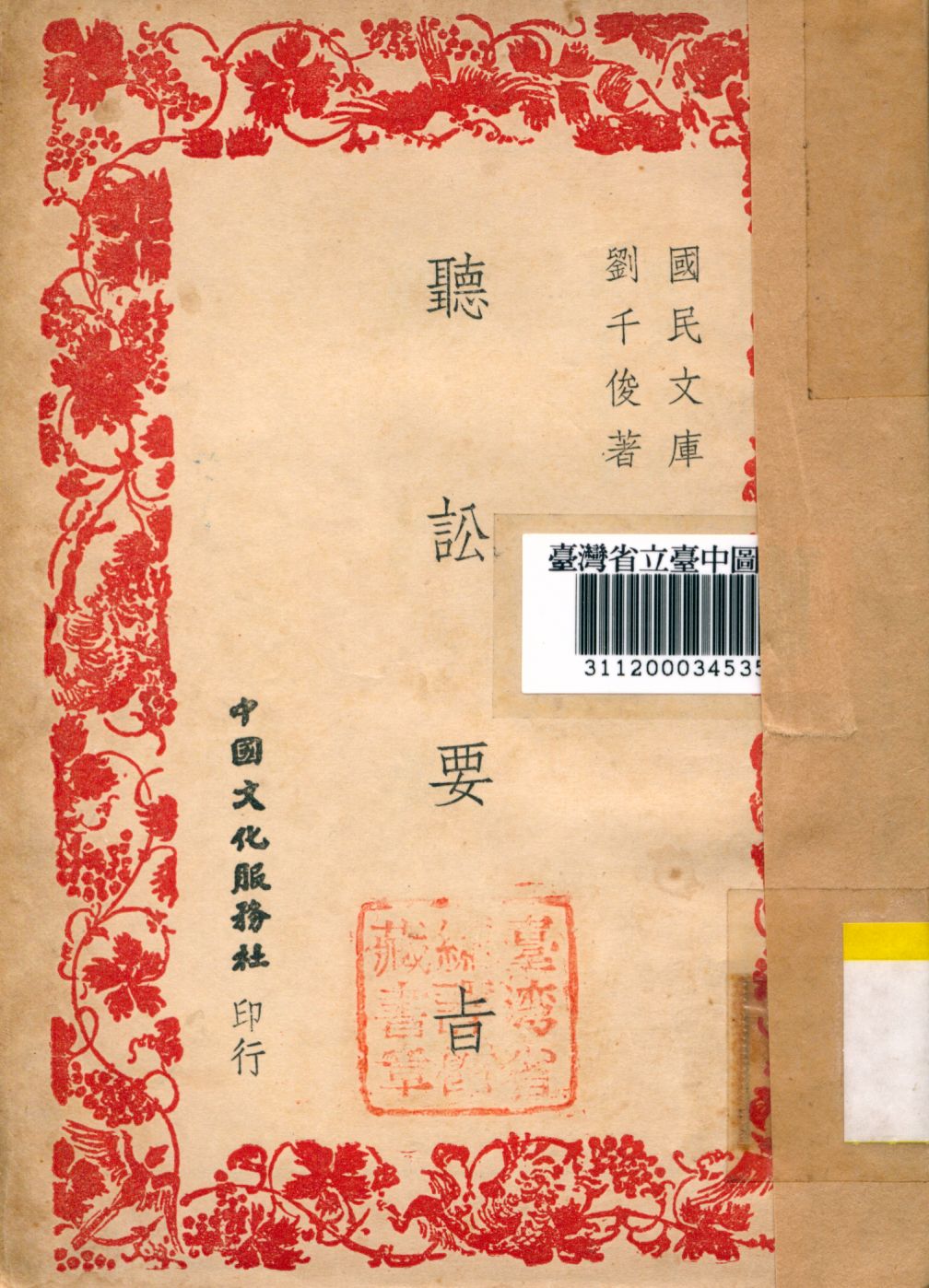 聽訟要旨