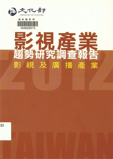 影視產業趨勢研究調查報告