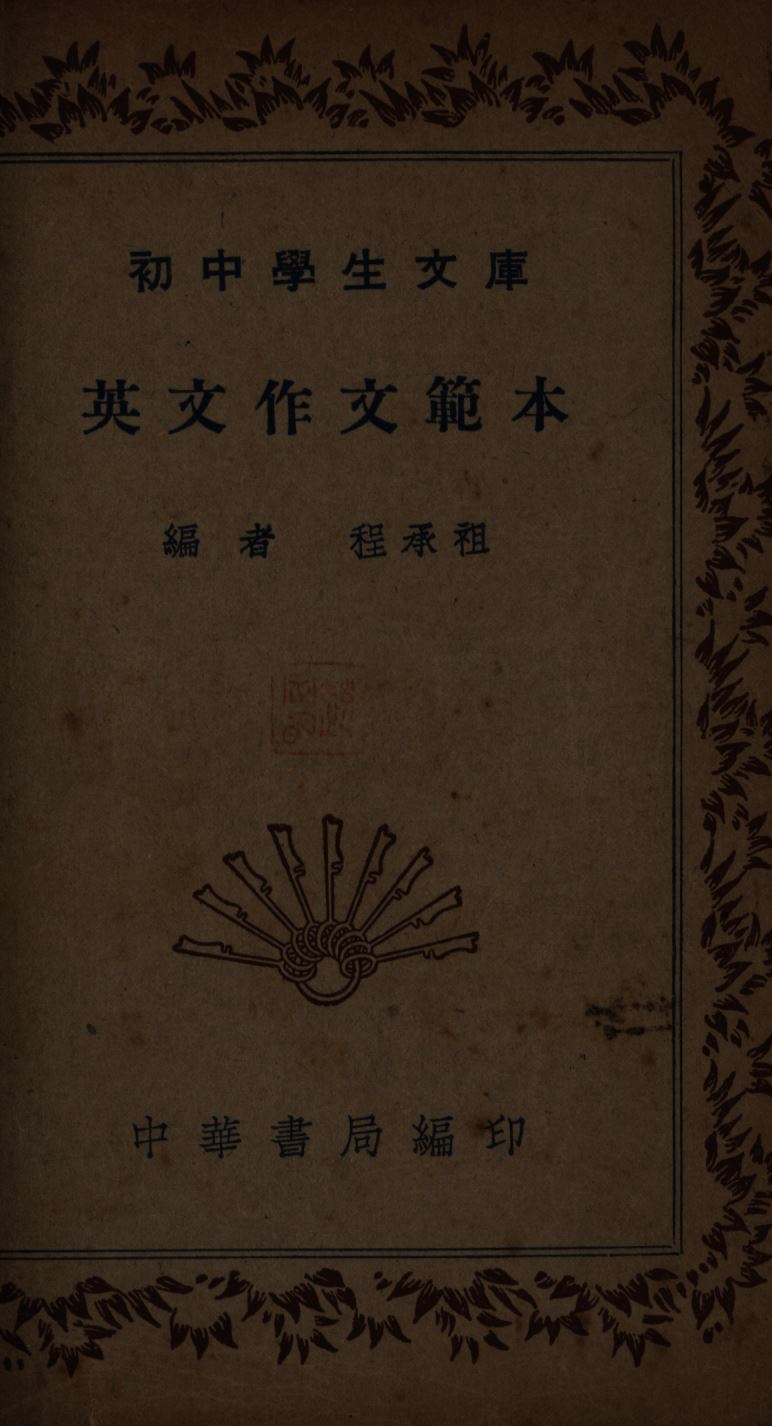 英文作文範本