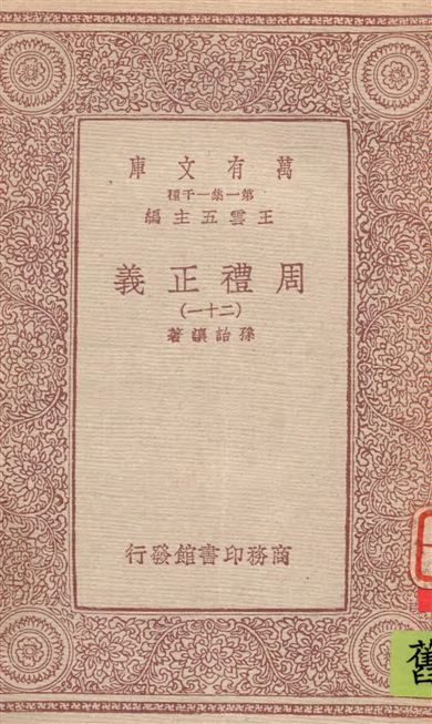 周禮正義