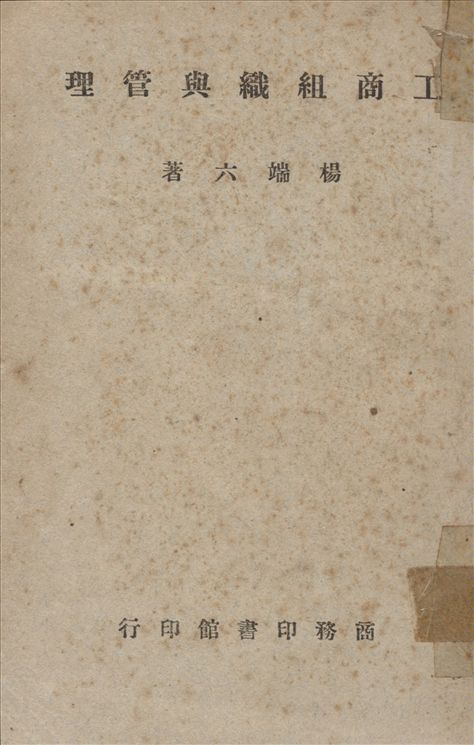 工商組織與管理