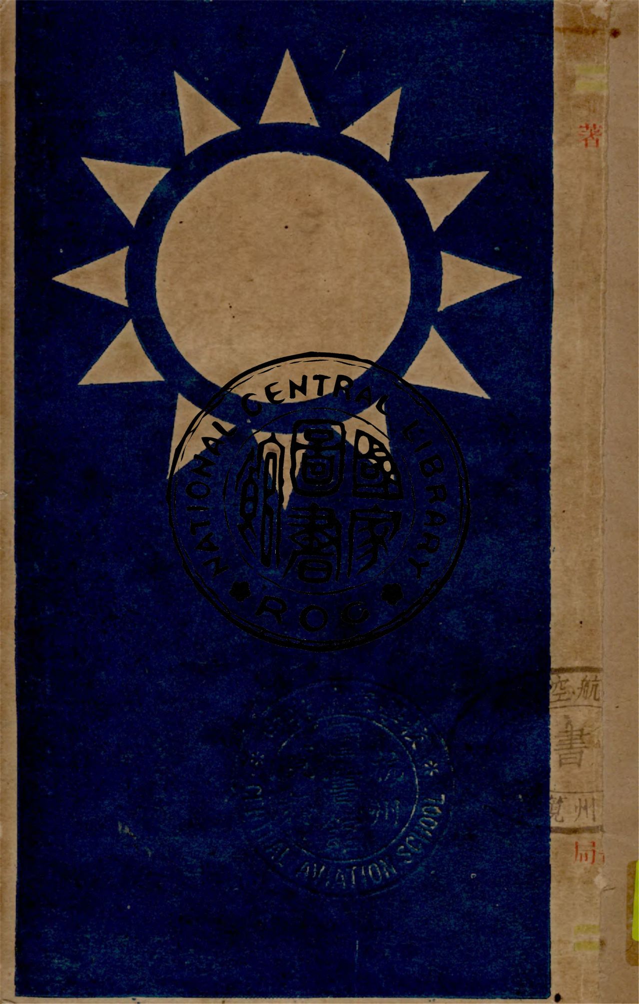 三民主義社會學