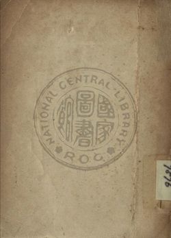 從新疆天山到臺灣玉山 第一集