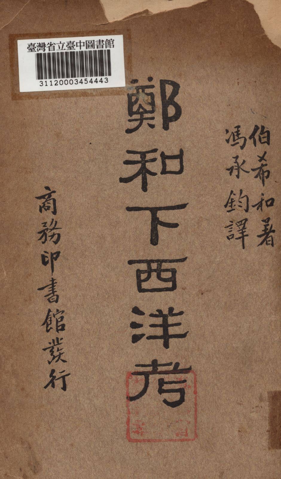 鄭和下西洋考