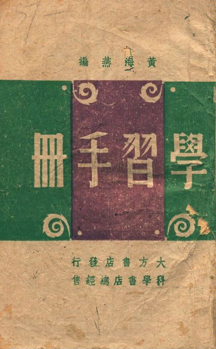 學習手冊