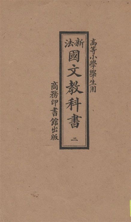 新法國文教科書