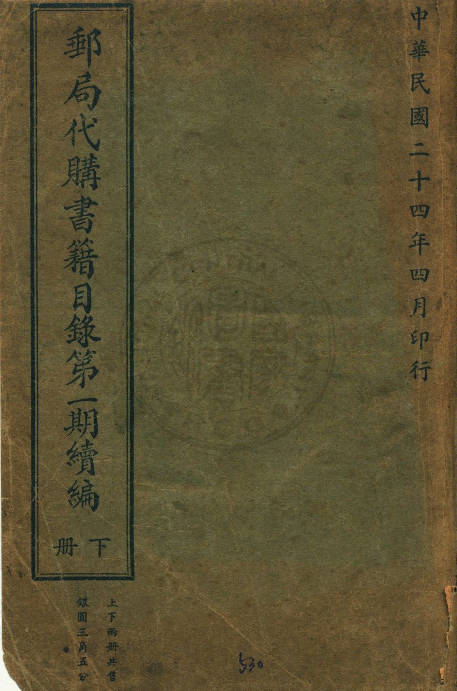 郵局代購書籍目錄