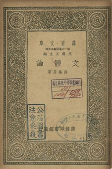 文體論