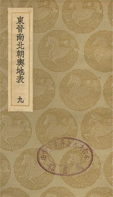 東晉南北朝輿地表(九)