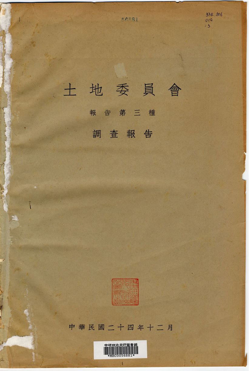 土地委員會報告