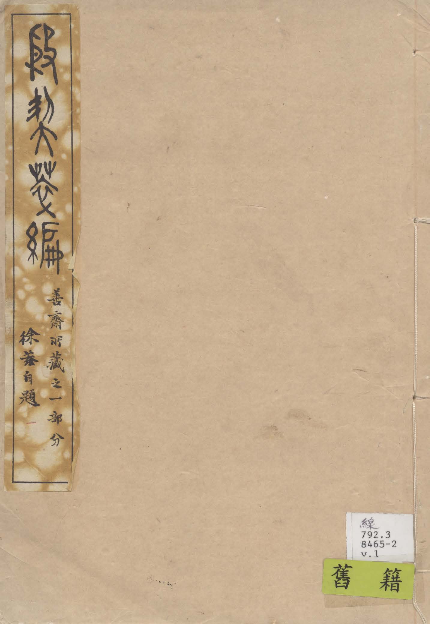 殷契粹篇