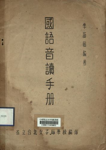 國語音讀手冊